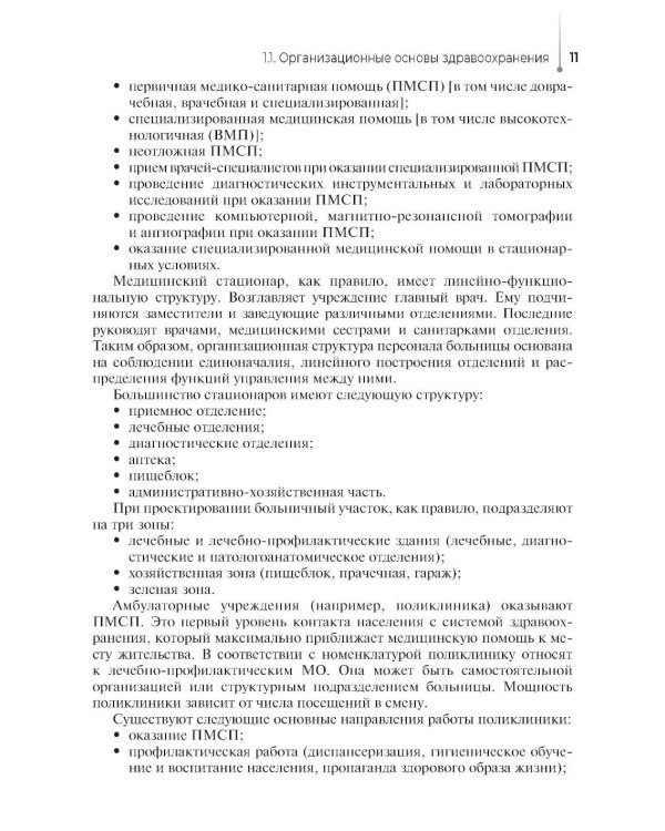 Медицинский администратор: Учебное пособие