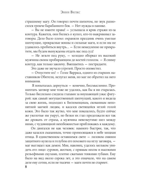 Истинная. Перерождение. Второй шанс для темного мага