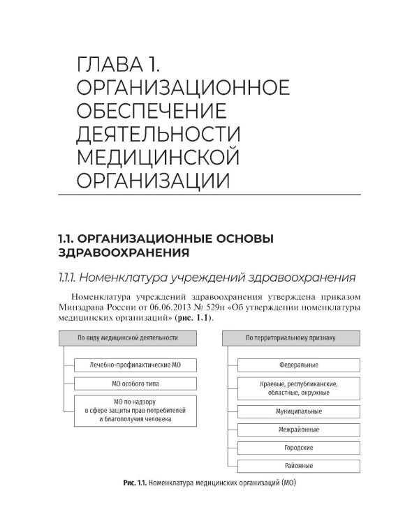 Медицинский администратор: Учебное пособие