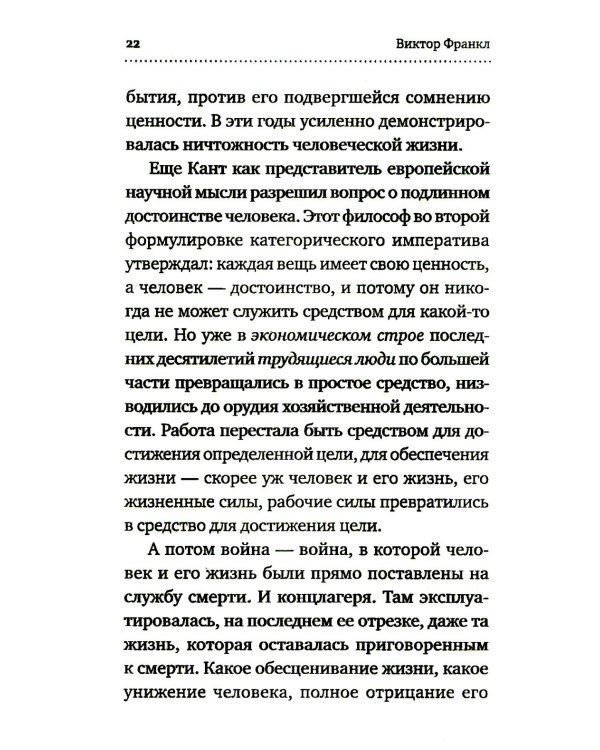 О смысле жизни + Сказать жизни "ДА!": психолог в концлагере (комплект из 2-х книг)