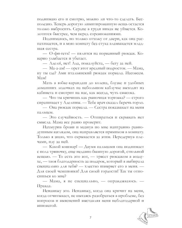 Дополнительное изображение книги «Даже если ты меня ненавидишь»