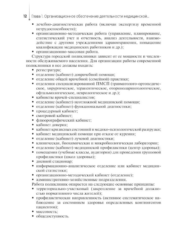 Медицинский администратор: Учебное пособие