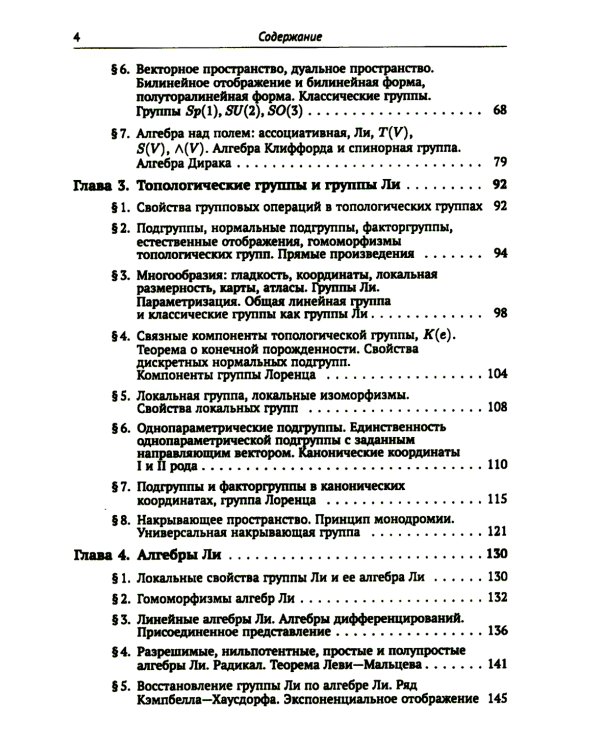 Группы симметрии и элементарные частицы. 4-е изд., испр