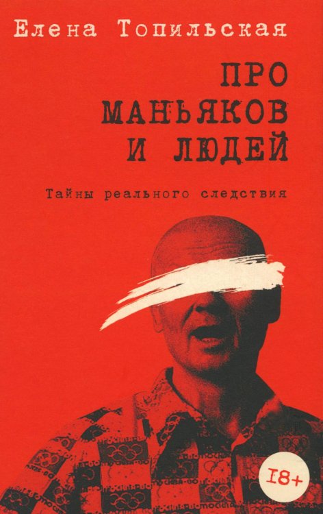 Пальмира - Тру-крайм Про маньяков и людей. Тайны реального следствия