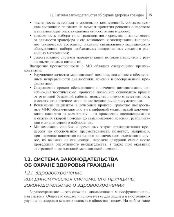 Медицинский администратор: Учебное пособие