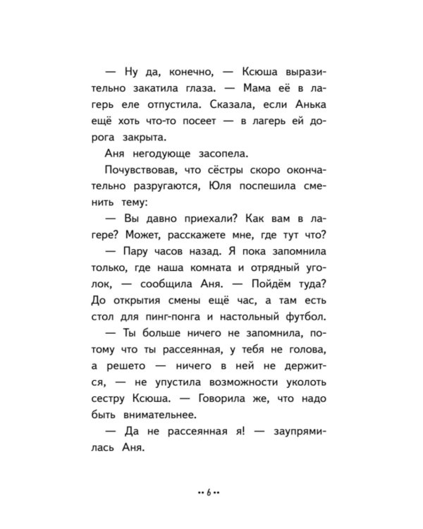 Юлька Савельева из 4 "б" и фокусы-крокусы