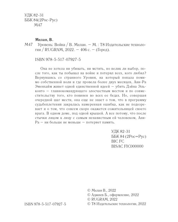 Уровень: Война