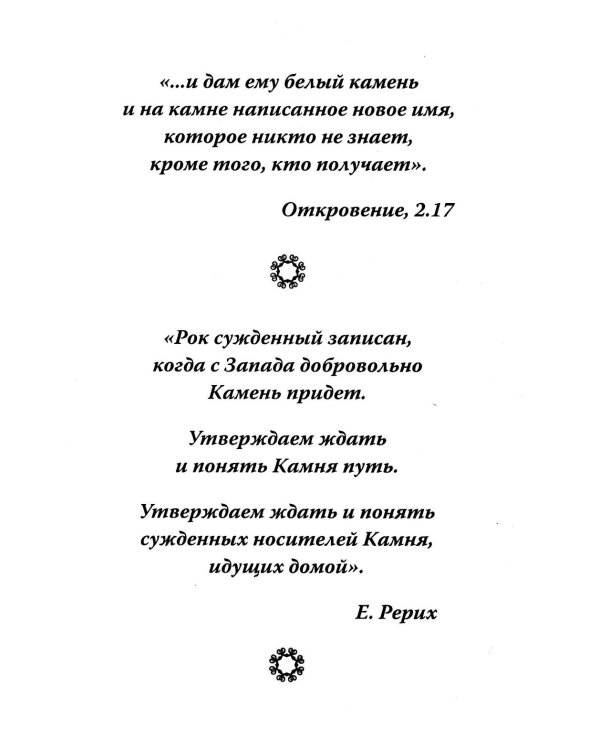 Основы гуманной педагогики. Кн. 14: Амон-Ра. Легенда о камне. 2-е изд