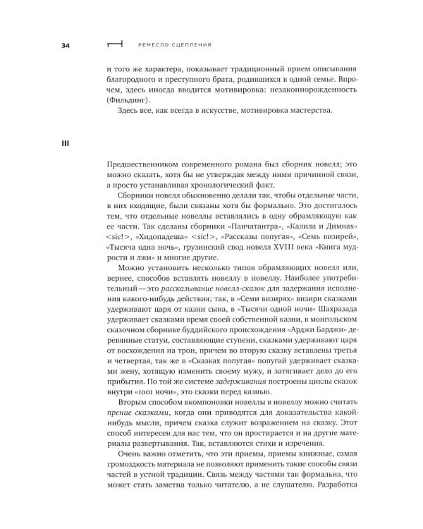 Собрание сочинений. Т. 3: Ремесло