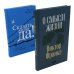 О смысле жизни + Сказать жизни "ДА!": психолог в концлагере (комплект из 2-х книг)