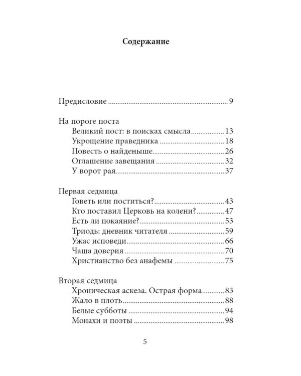 Неизбежность Пасхи. Великопостные письма