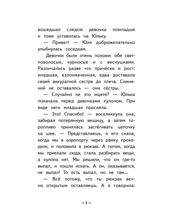 Юлька Савельева из 4 "б" и фокусы-крокусы