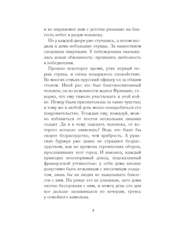 Пышка: новелла