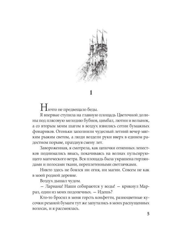 Истинная. Перерождение. Второй шанс для темного мага