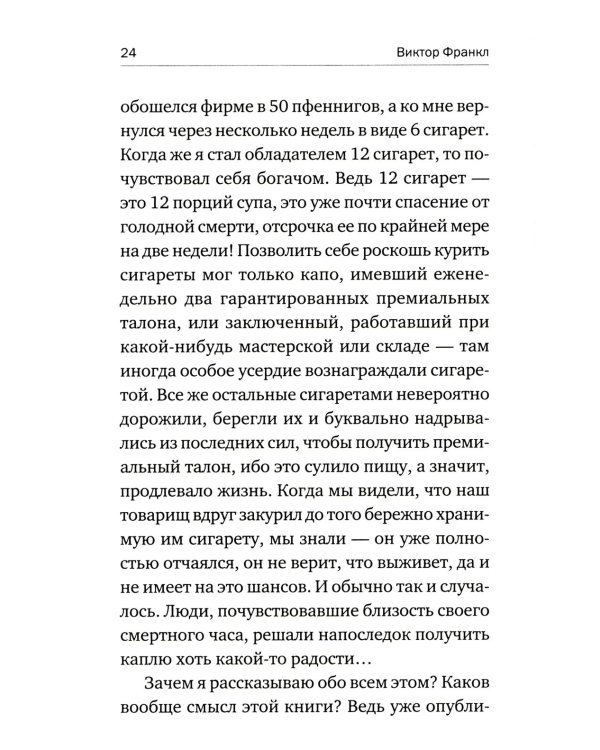 О смысле жизни + Сказать жизни "ДА!": психолог в концлагере (комплект из 2-х книг)
