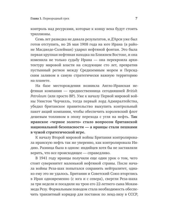 Дополнительное изображение книги «Иран-США. Точка невозврата. Семь десятилетий противостояния»