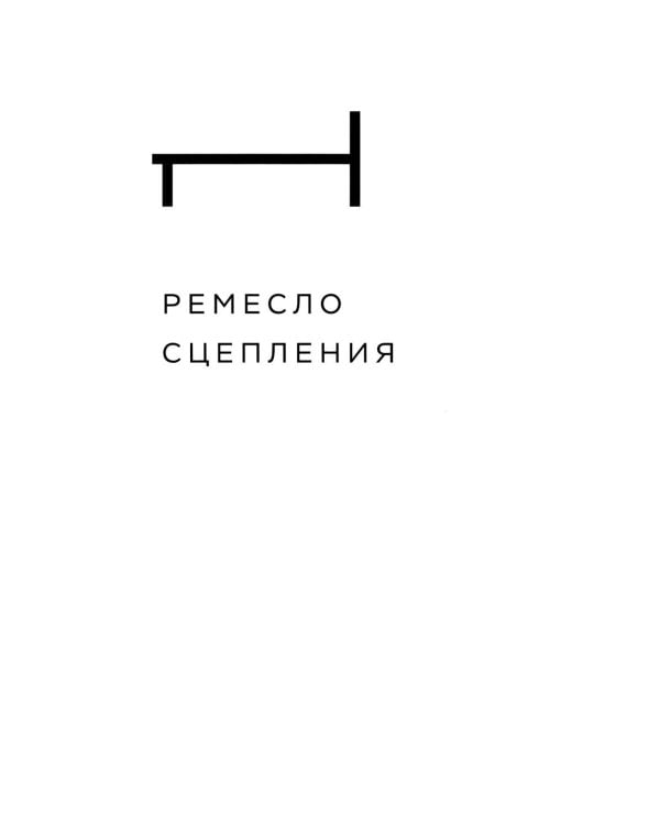 Собрание сочинений. Т. 3: Ремесло