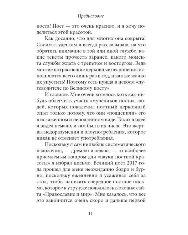 Неизбежность Пасхи. Великопостные письма