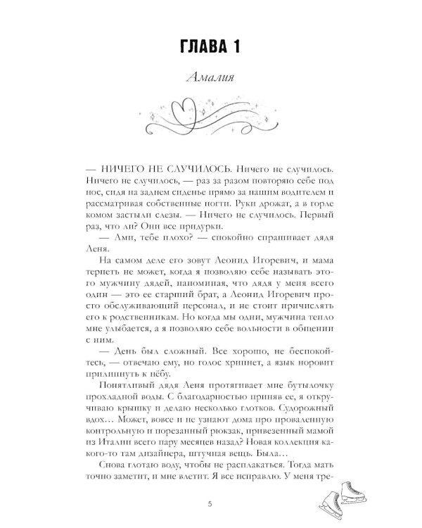 Дополнительное изображение книги «Даже если ты меня ненавидишь»
