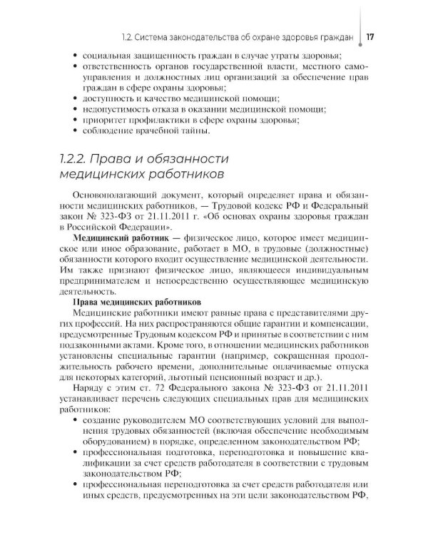 Медицинский администратор: Учебное пособие