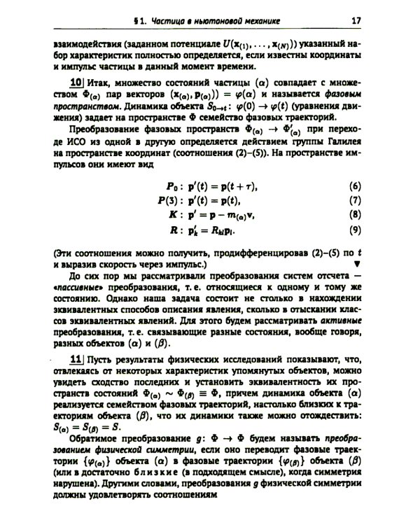 Группы симметрии и элементарные частицы. 4-е изд., испр