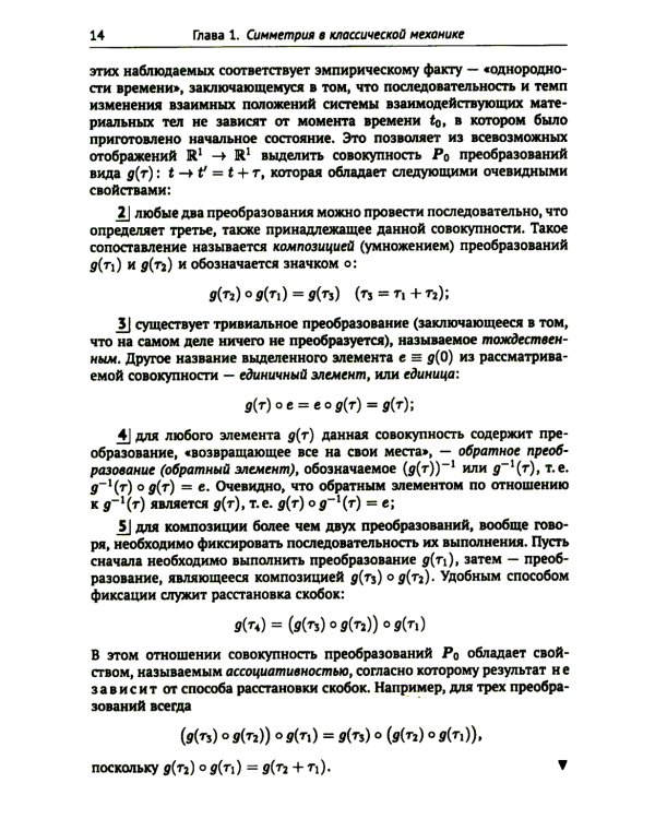 Группы симметрии и элементарные частицы. 4-е изд., испр