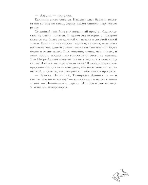 Дополнительное изображение книги «Даже если ты меня ненавидишь»