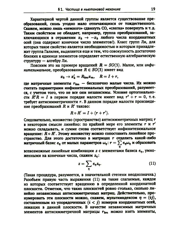 Группы симметрии и элементарные частицы. 4-е изд., испр