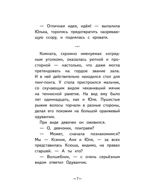 Юлька Савельева из 4 "б" и фокусы-крокусы