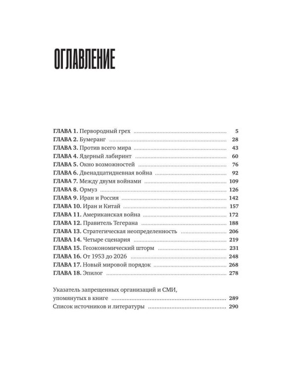 Дополнительное изображение книги «Иран-США. Точка невозврата. Семь десятилетий противостояния»