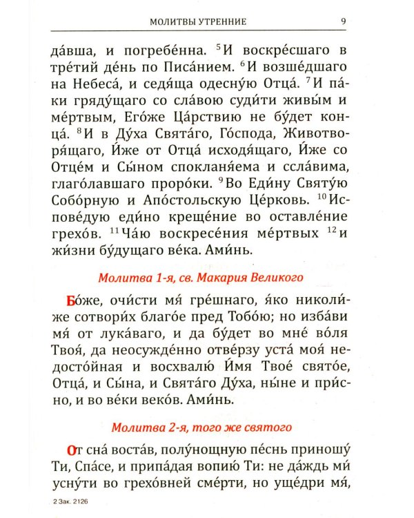 Молитвослов: крупным шрифтом (Божья матерь с младенцем) (синяя)