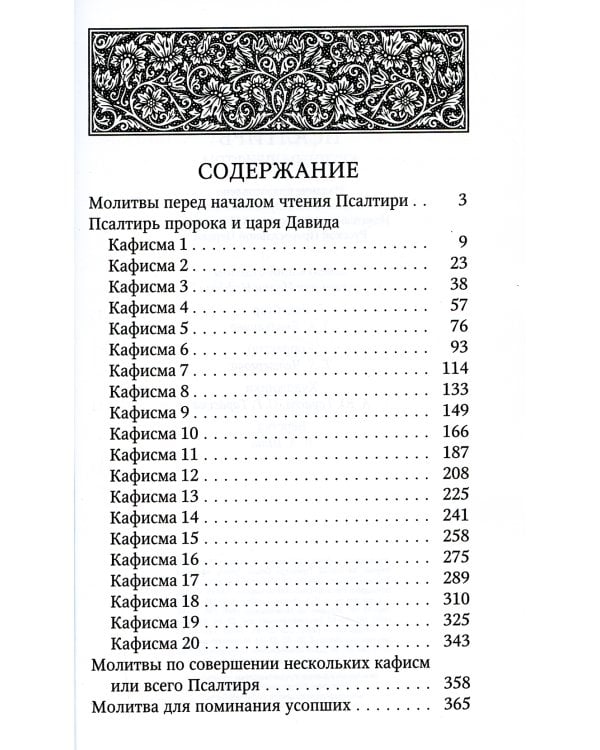 Псалтирь крупным шрифтом