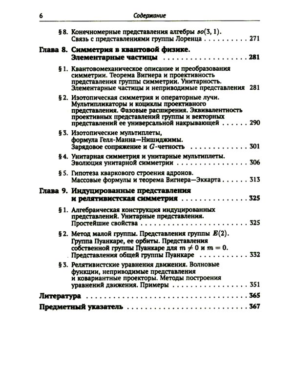 Группы симметрии и элементарные частицы. 4-е изд., испр