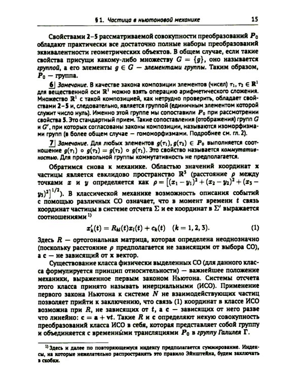 Группы симметрии и элементарные частицы. 4-е изд., испр