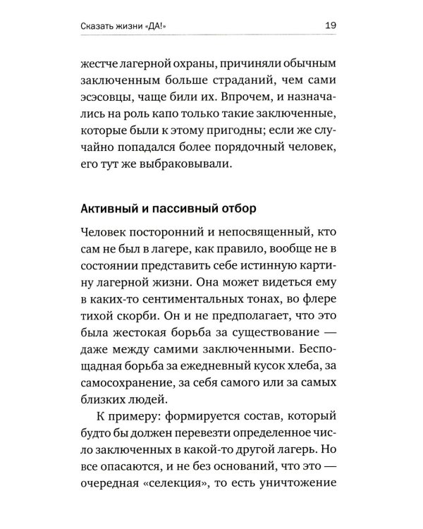 О смысле жизни + Сказать жизни "ДА!": психолог в концлагере (комплект из 2-х книг)
