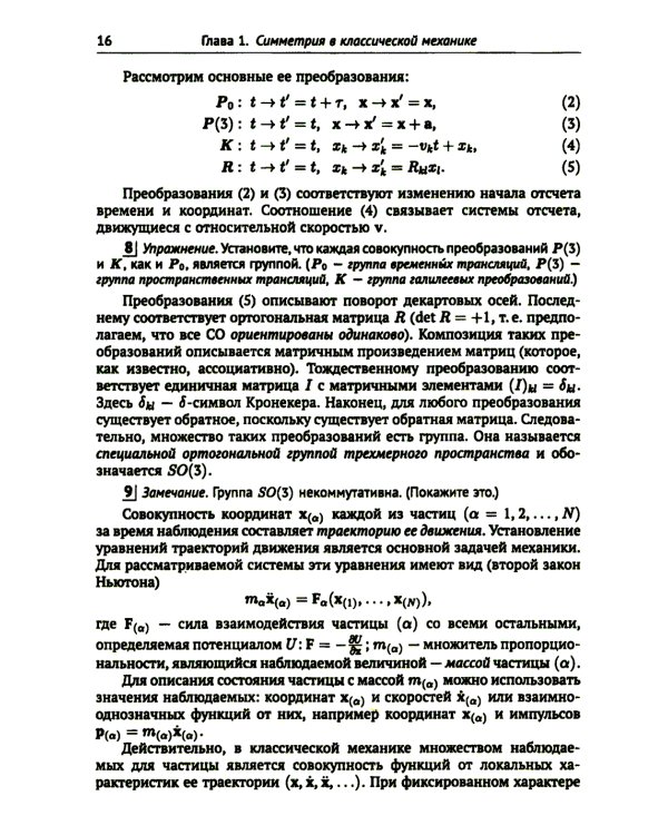 Группы симметрии и элементарные частицы. 4-е изд., испр