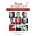 Точно продюсер! Алена Михайлова и семейный альбом российского шоу-бизнеса