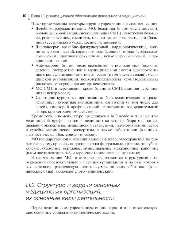 Медицинский администратор: Учебное пособие