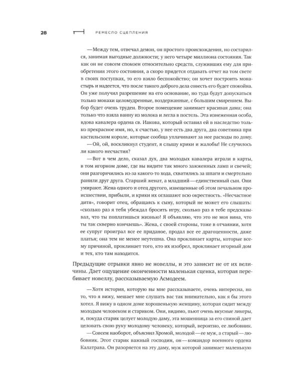 Собрание сочинений. Т. 3: Ремесло