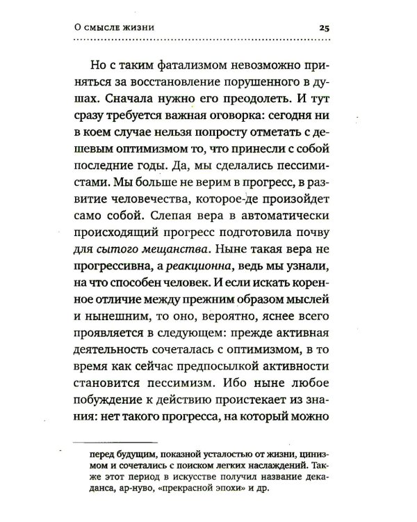 О смысле жизни + Сказать жизни "ДА!": психолог в концлагере (комплект из 2-х книг)