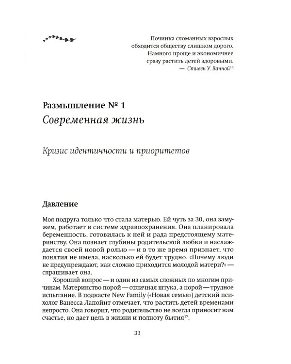 Привязанность в жизни ребенка. Создаем прочную связь до роджения и укрепляем вс жизнь