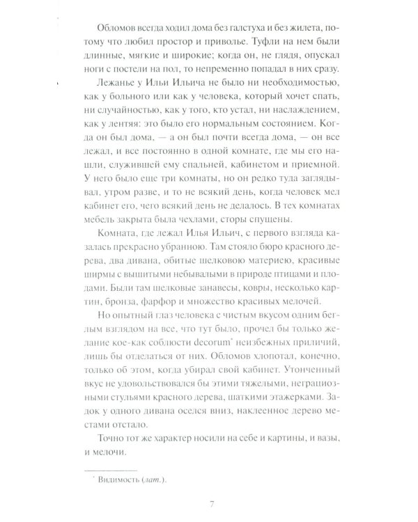 Дополнительное изображение книги «Обломов»