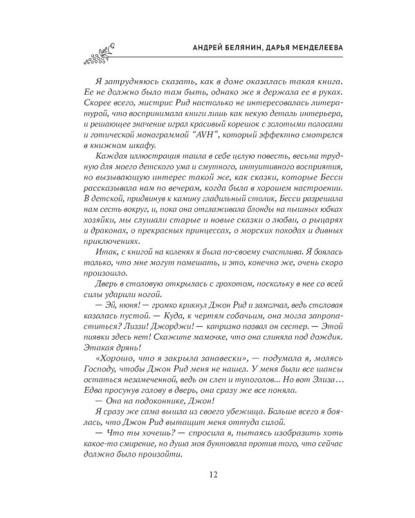 Джейн Эйр - охотница на оборотней