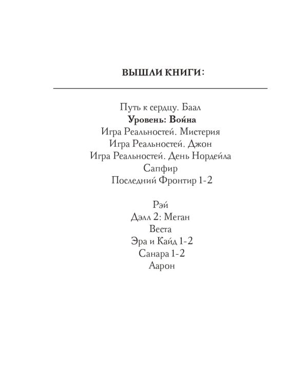 Уровень: Война