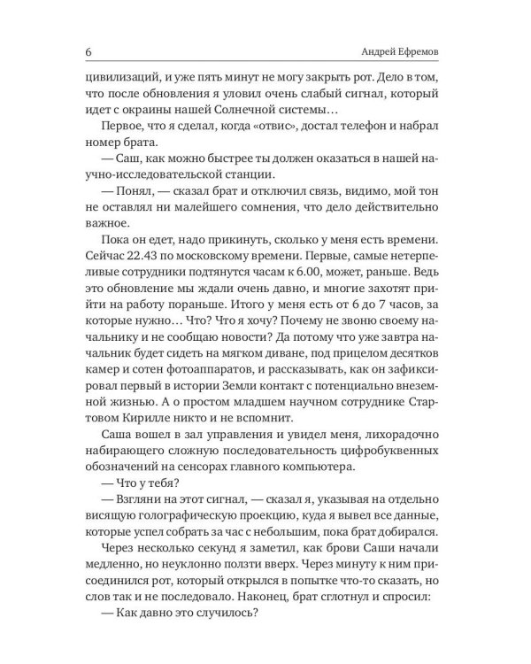 История Бессмертного. Кн. 1: Поврежденный мир