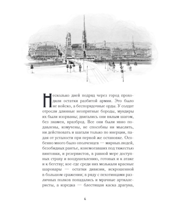 Пышка: новелла