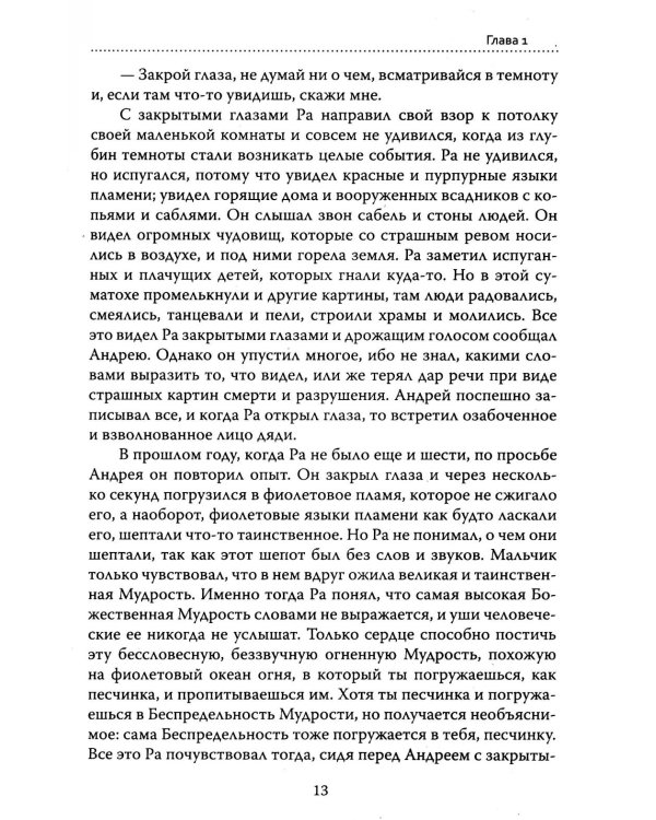 Основы гуманной педагогики. Кн. 14: Амон-Ра. Легенда о камне. 2-е изд