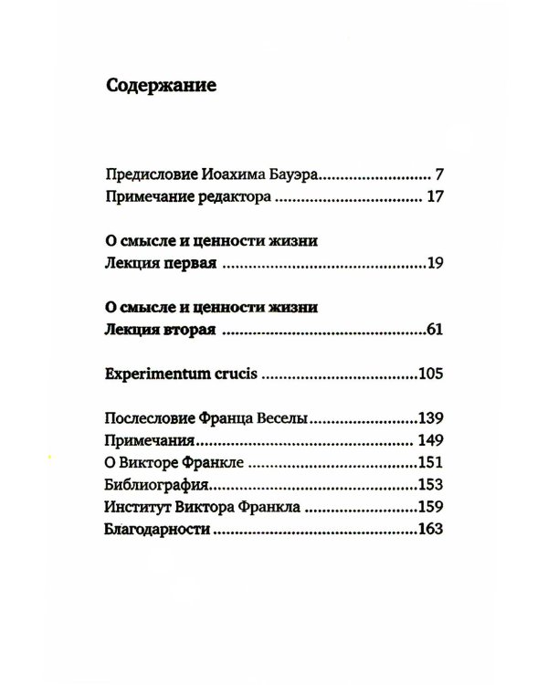 О смысле жизни + Сказать жизни "ДА!": психолог в концлагере (комплект из 2-х книг)