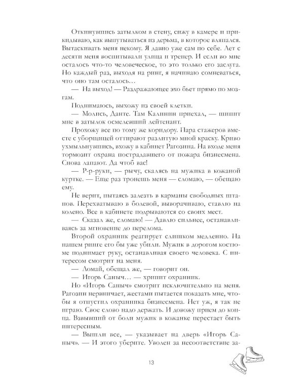 Дополнительное изображение книги «Даже если ты меня ненавидишь»