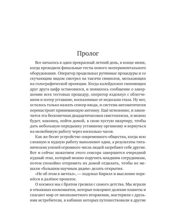История Бессмертного. Кн. 1: Поврежденный мир